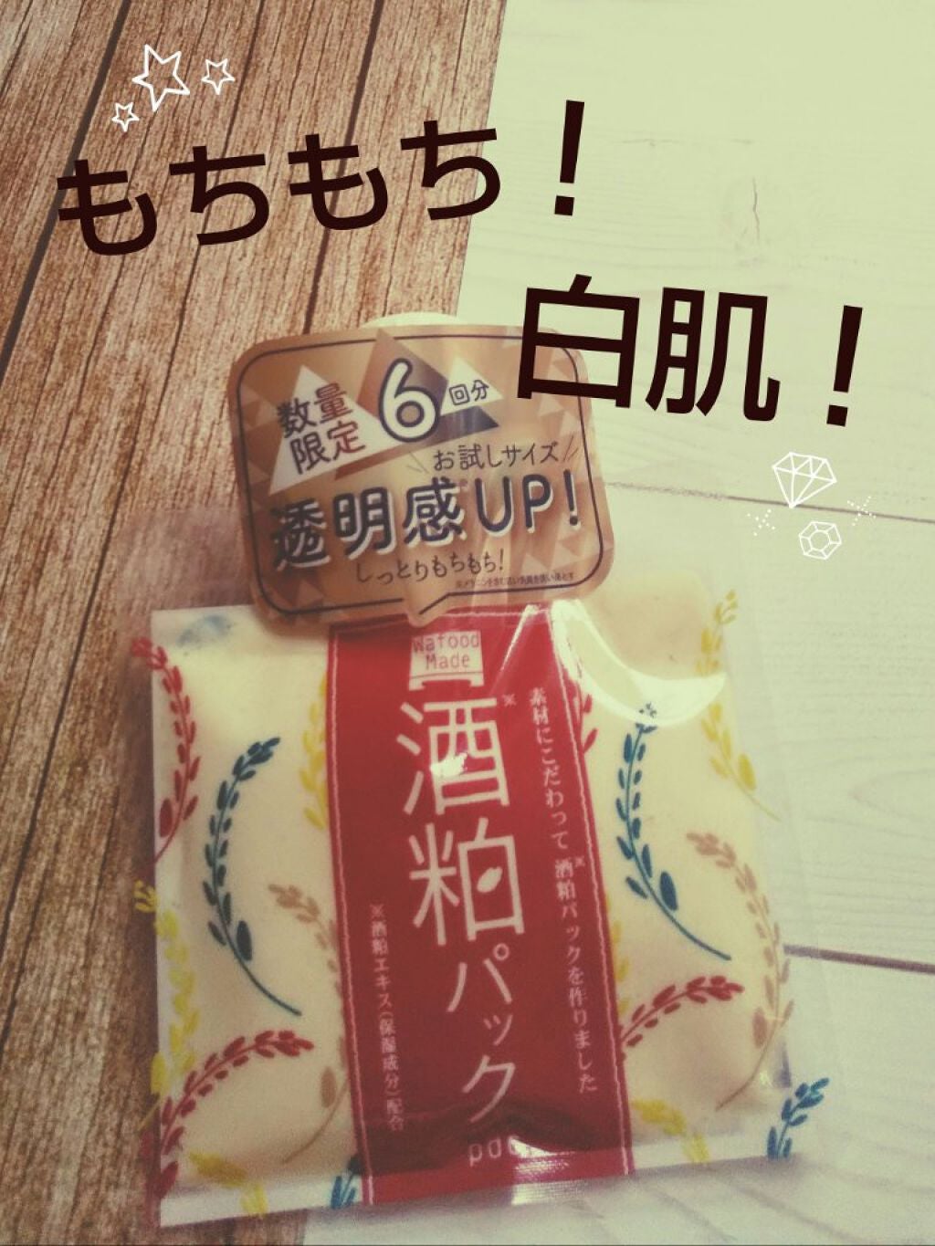 ワフードメイド 酒粕パック/pdc/洗い流すパック・マスクを使ったクチコミ(1枚目)