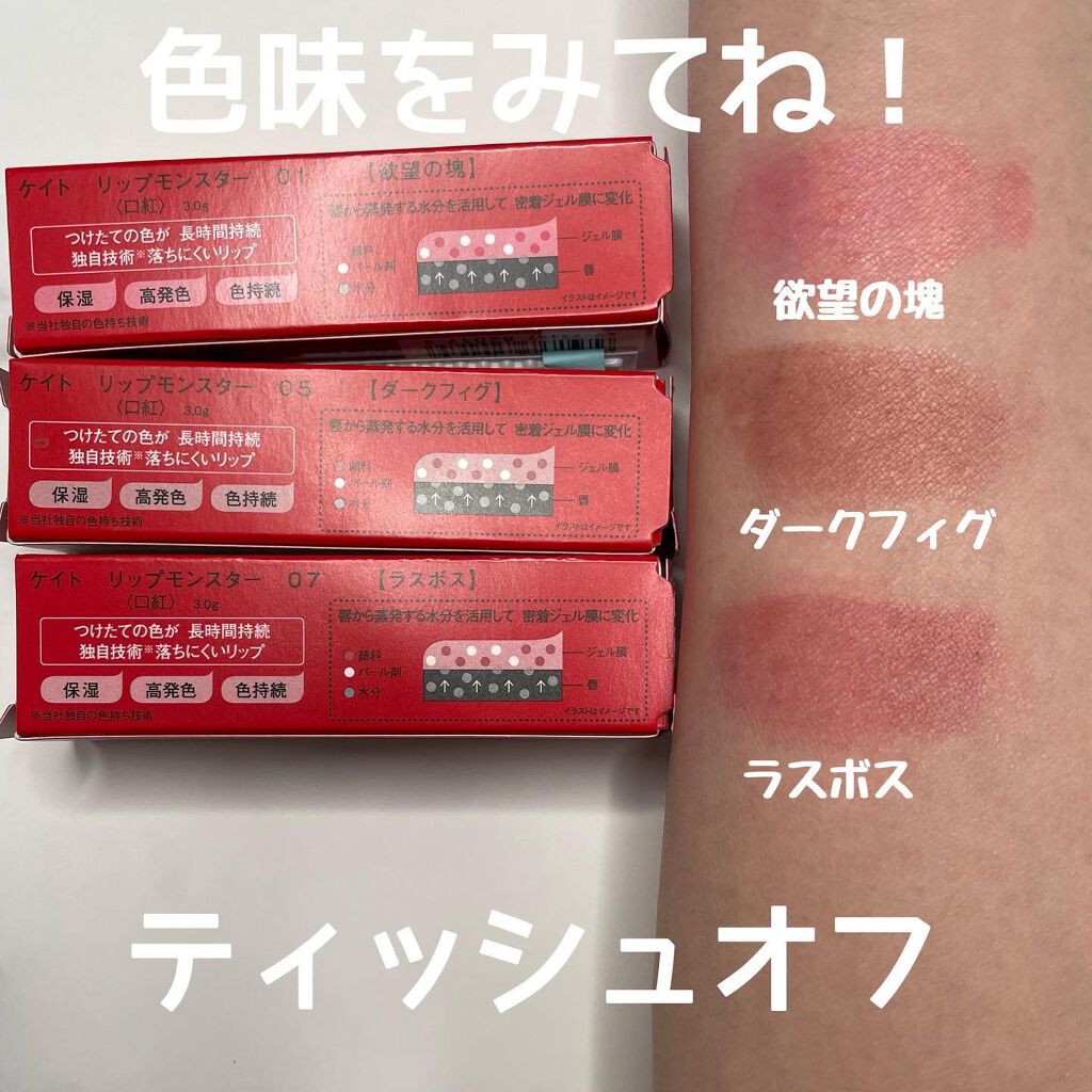 ケイト リップモンスター/KATE/口紅を使ったクチコミ（3枚目）