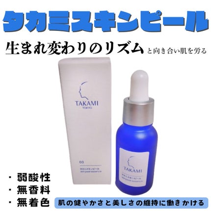 タカミスキンピール/タカミ/ブースター・導入液を使ったクチコミ(1枚目)