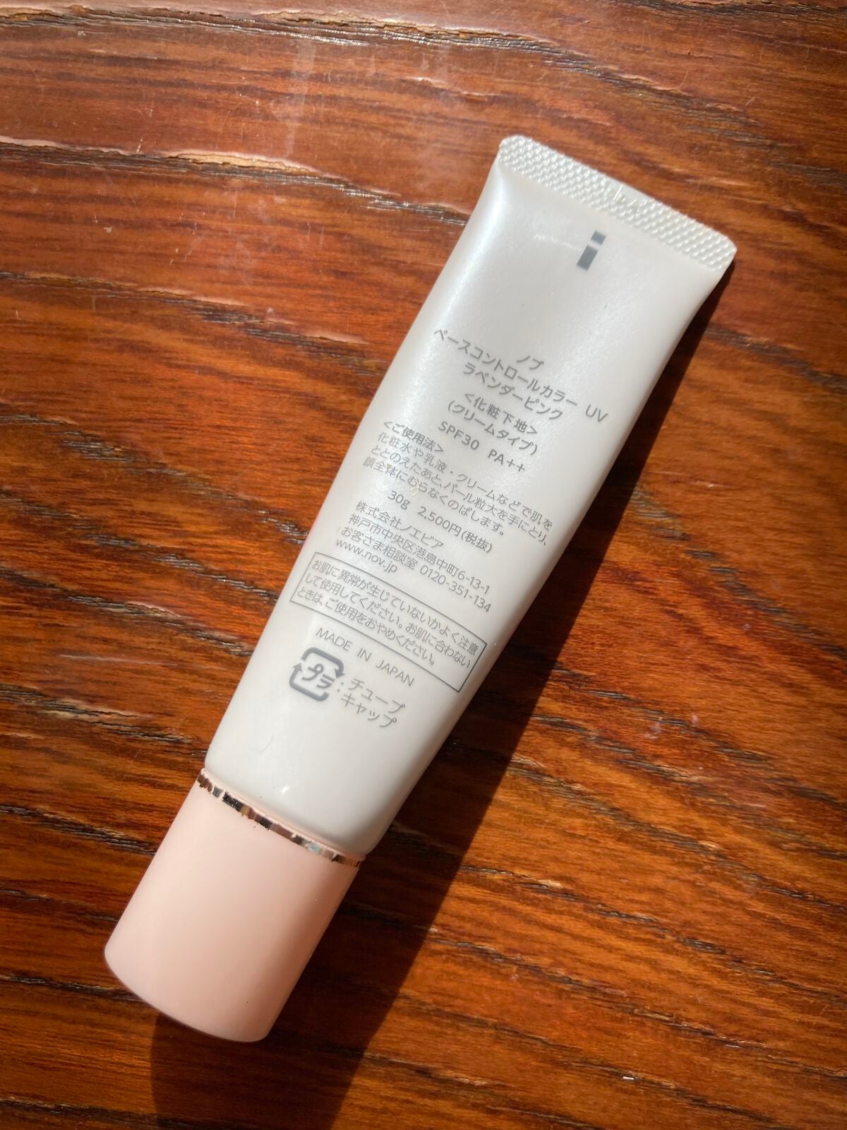 ベースコントロールカラー UV ラベンダーピンク/NOV/化粧下地を使ったクチコミ(2枚目)