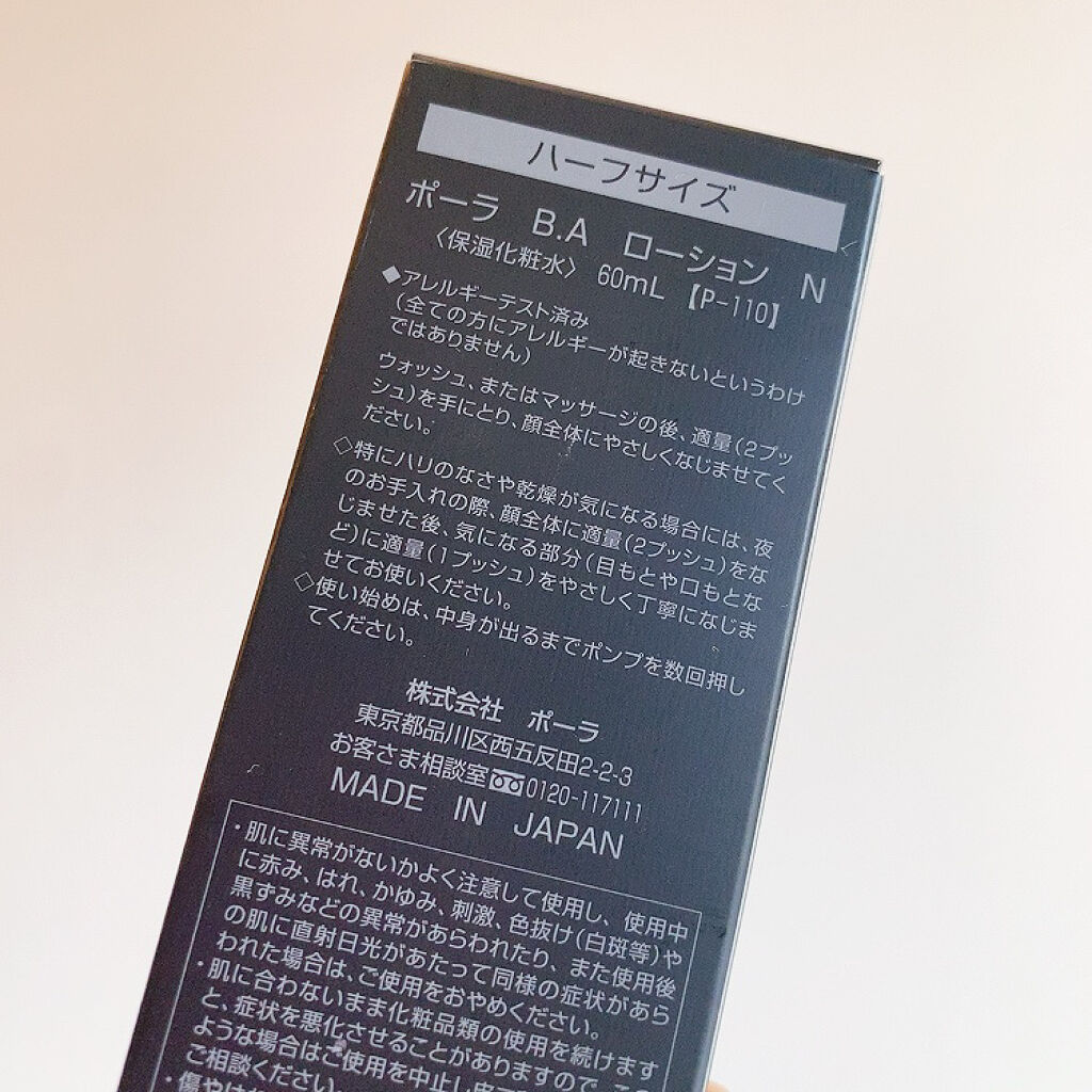 B.A ローション/B.A/化粧水を使ったクチコミ（3枚目）