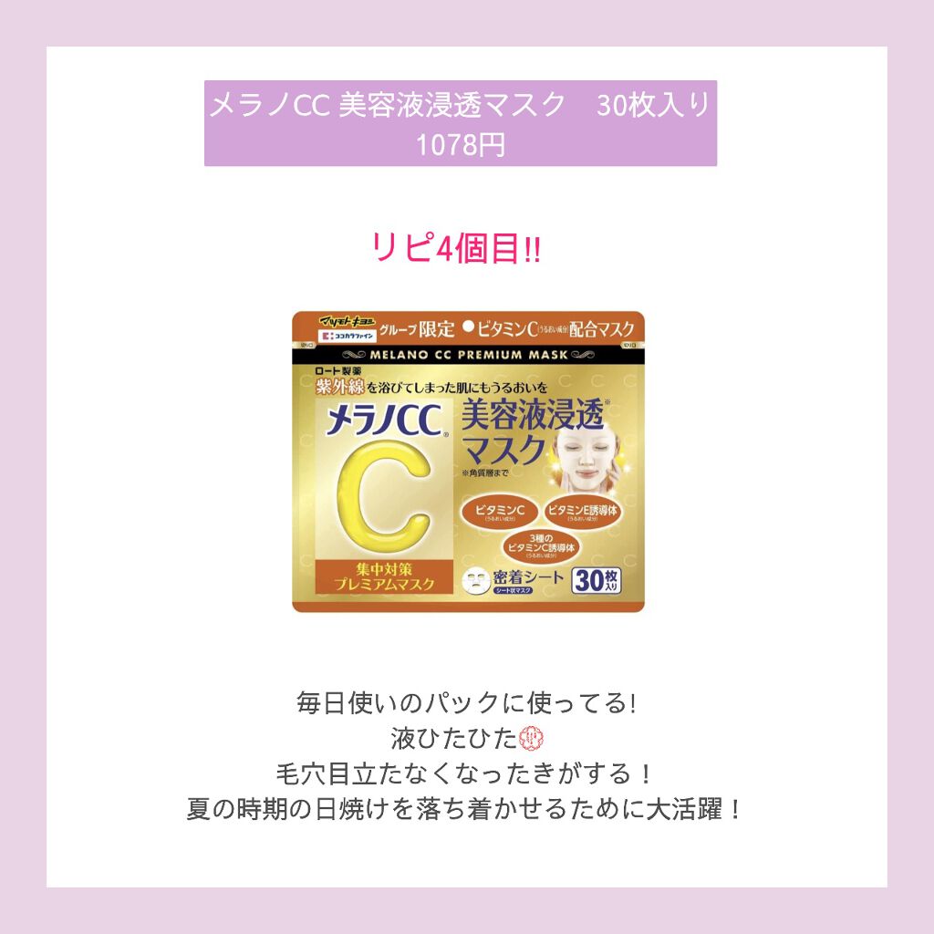 集中対策プレミアムマスクMK/メラノCC/シートマスク・パックを使ったクチコミ（3枚目）