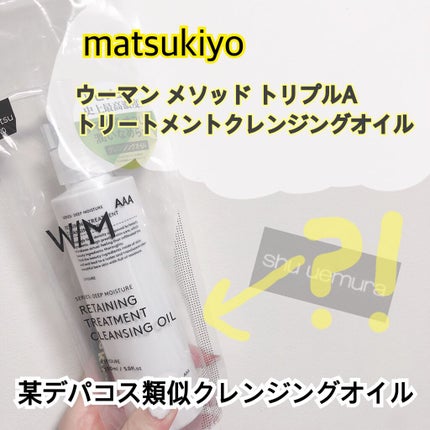 トリートメントクレンジングオイル/W/M AAA/オイルクレンジングを使ったクチコミ(1枚目)