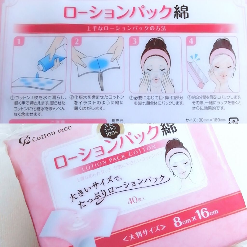 ローションパック綿 コットン ラボの口コミ コットンラボローションパック綿40枚入り3 By Yukiko ゆき姉 敏感肌 Lips
