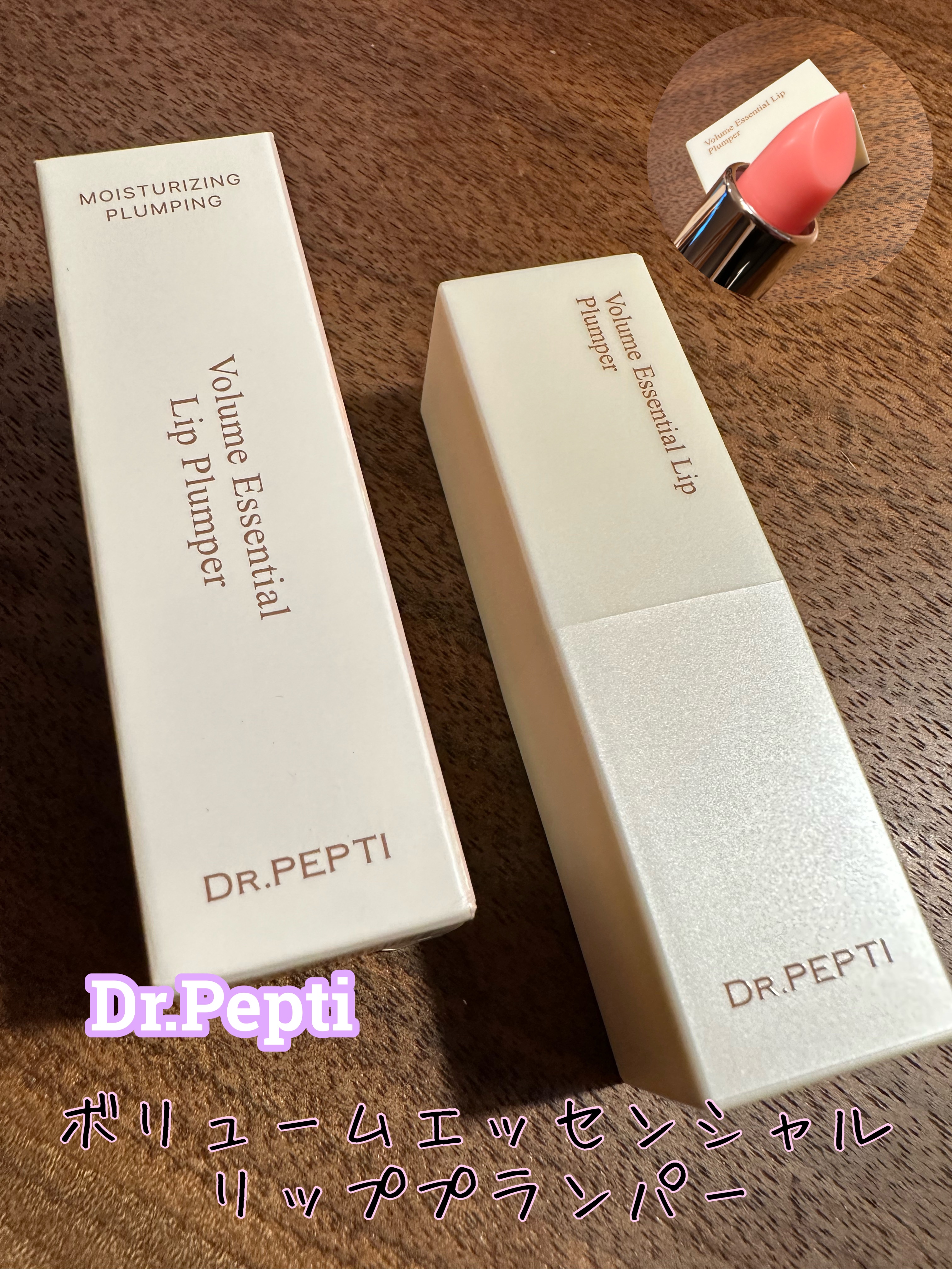 ボリュームエッセンシャル リッププランパー/DR.PEPTI/リッププランパーを使ったクチコミ（1枚目）