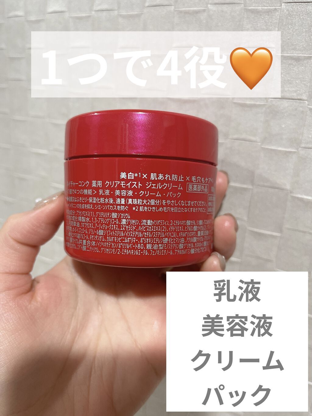 ネイチャーコンク 薬用クリアモイストジェルクリーム/ネイチャーコンク/オールインワン化粧品を使ったクチコミ（3枚目）