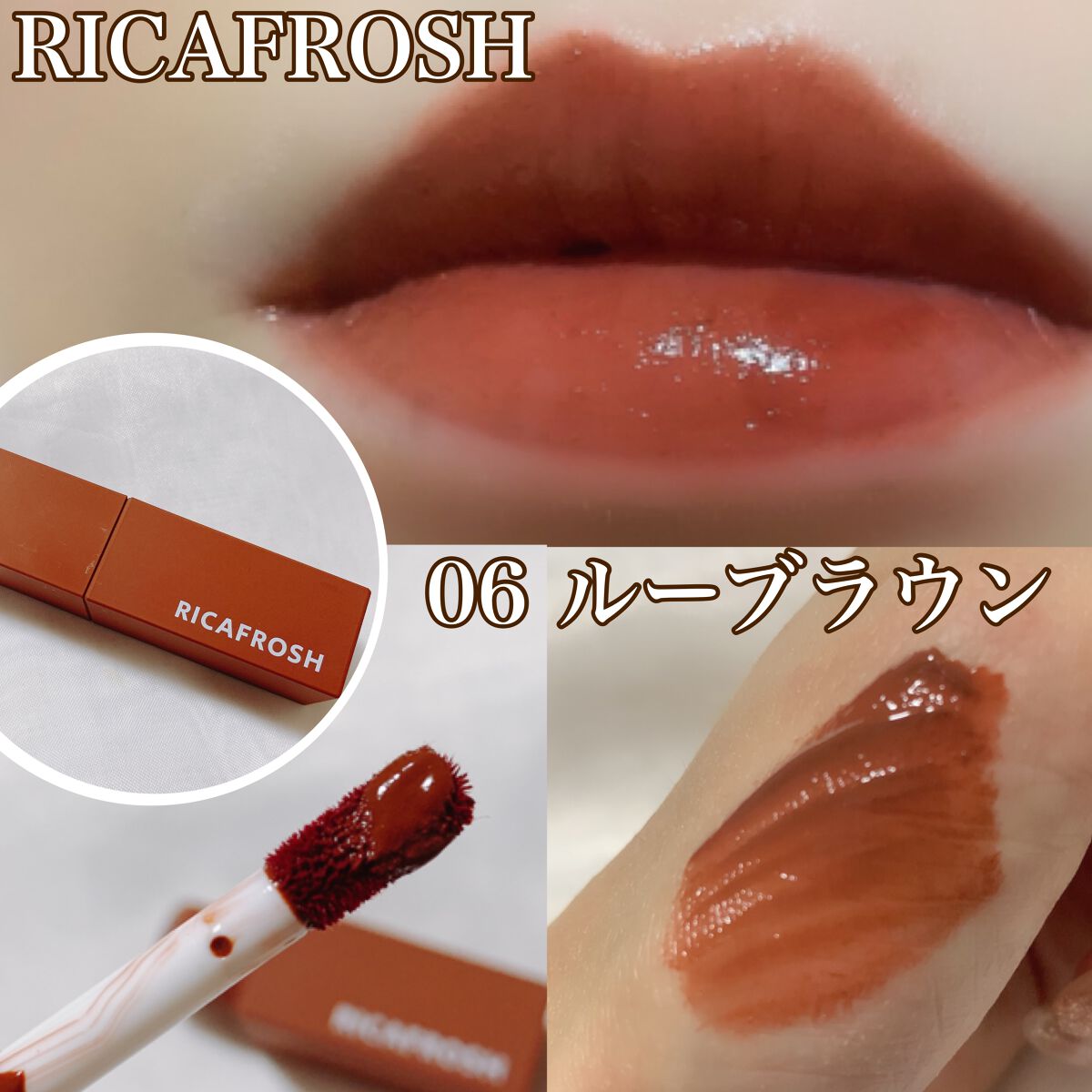 ジューシーリブティント/RICAFROSH/リップティントを使ったクチコミ（1枚目）