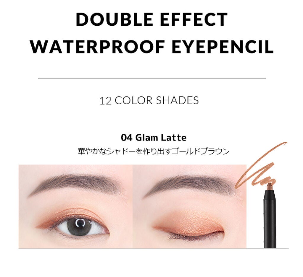 ウォータープルーフペンシルアイライナー 04 GLAM LATTE