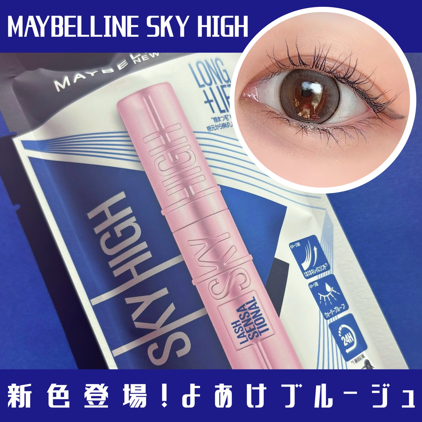 スカイハイ/MAYBELLINE NEW YORK/マスカラを使ったクチコミ(1枚目)