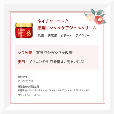 ネイチャーコンク薬用リンクルケアジェルクリーム/ネイチャーコンク/オールインワン化粧品を使ったクチコミ（3枚目）