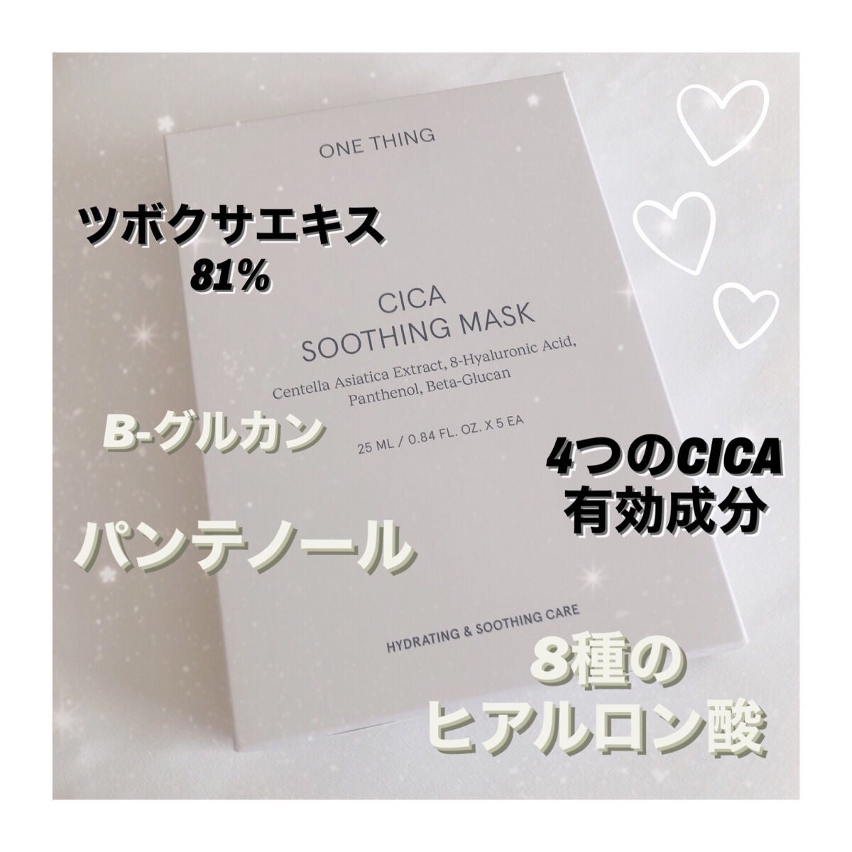 CICAスージングマスク/ONE THING/シートマスク・パックを使ったクチコミ(2枚目)