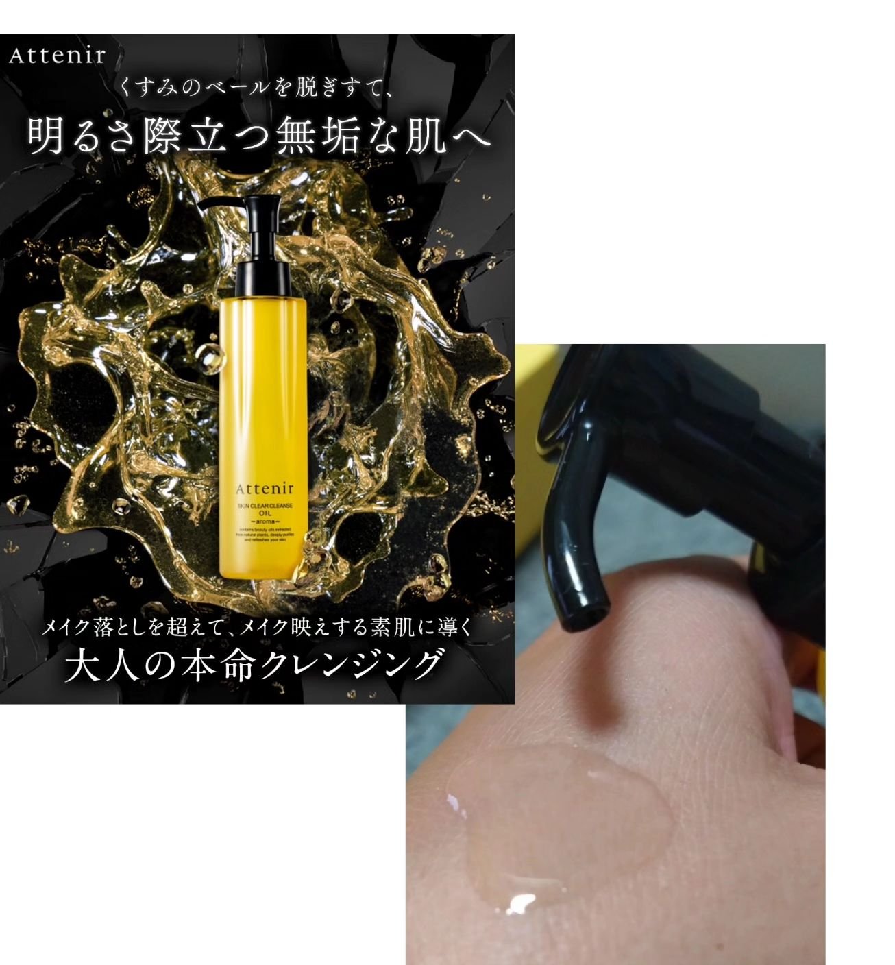 スキンクリア クレンズ オイル ＜アロマタイプ＞/アテニア/オイルクレンジングを使ったクチコミ（2枚目）