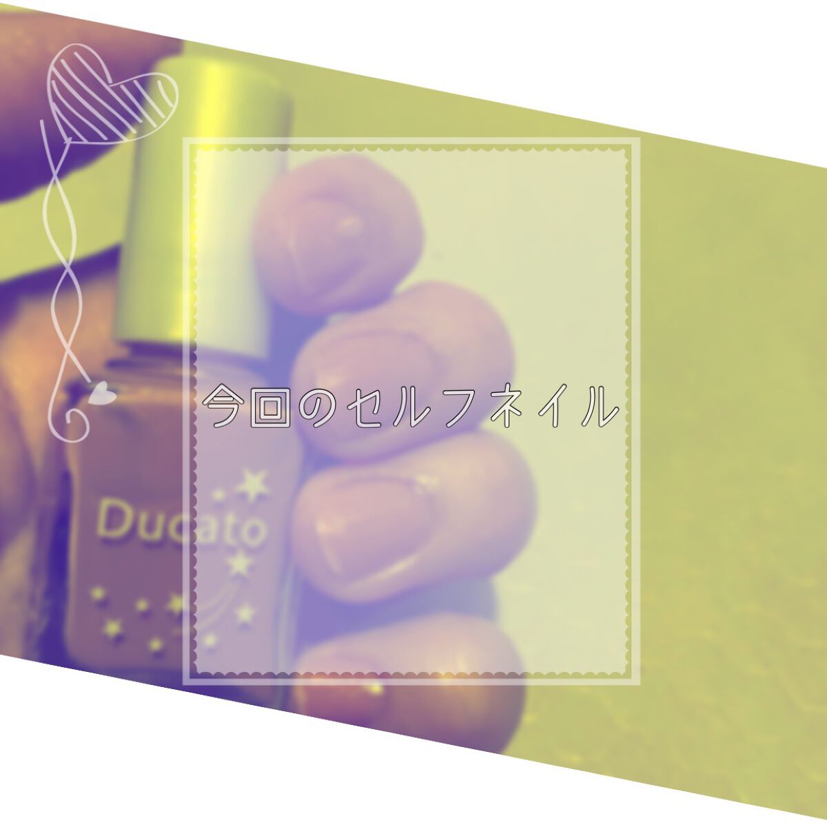 ファイバーインハードナーEX/デュカート/オールインワンネイルを使ったクチコミ（1枚目）