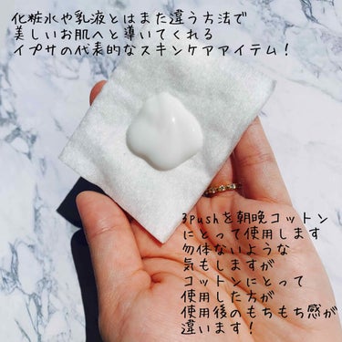 ME エクストラ 4/IPSA/化粧水 by はちこ