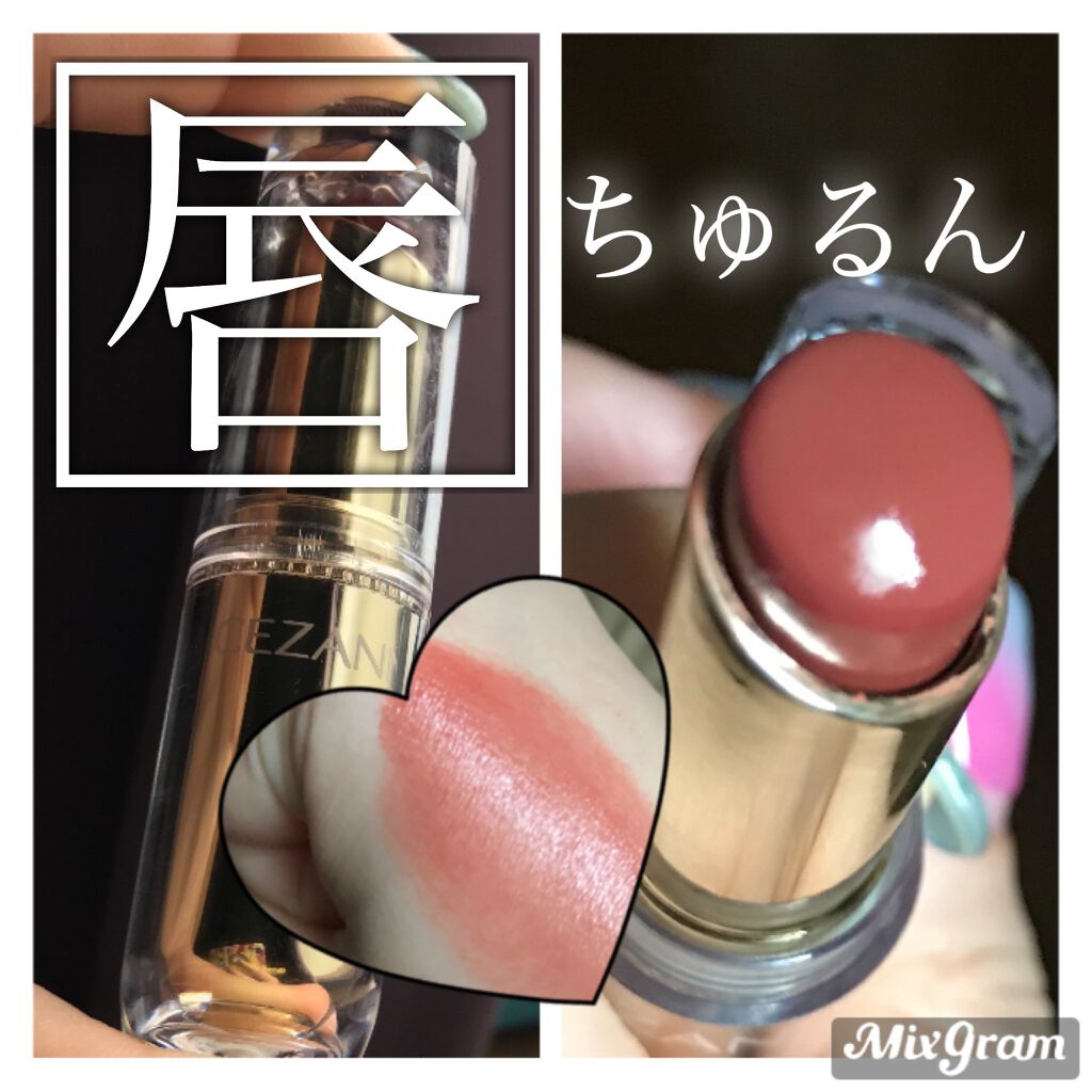 ラスティンググロスリップ/CEZANNE/口紅を使ったクチコミ(1枚目)