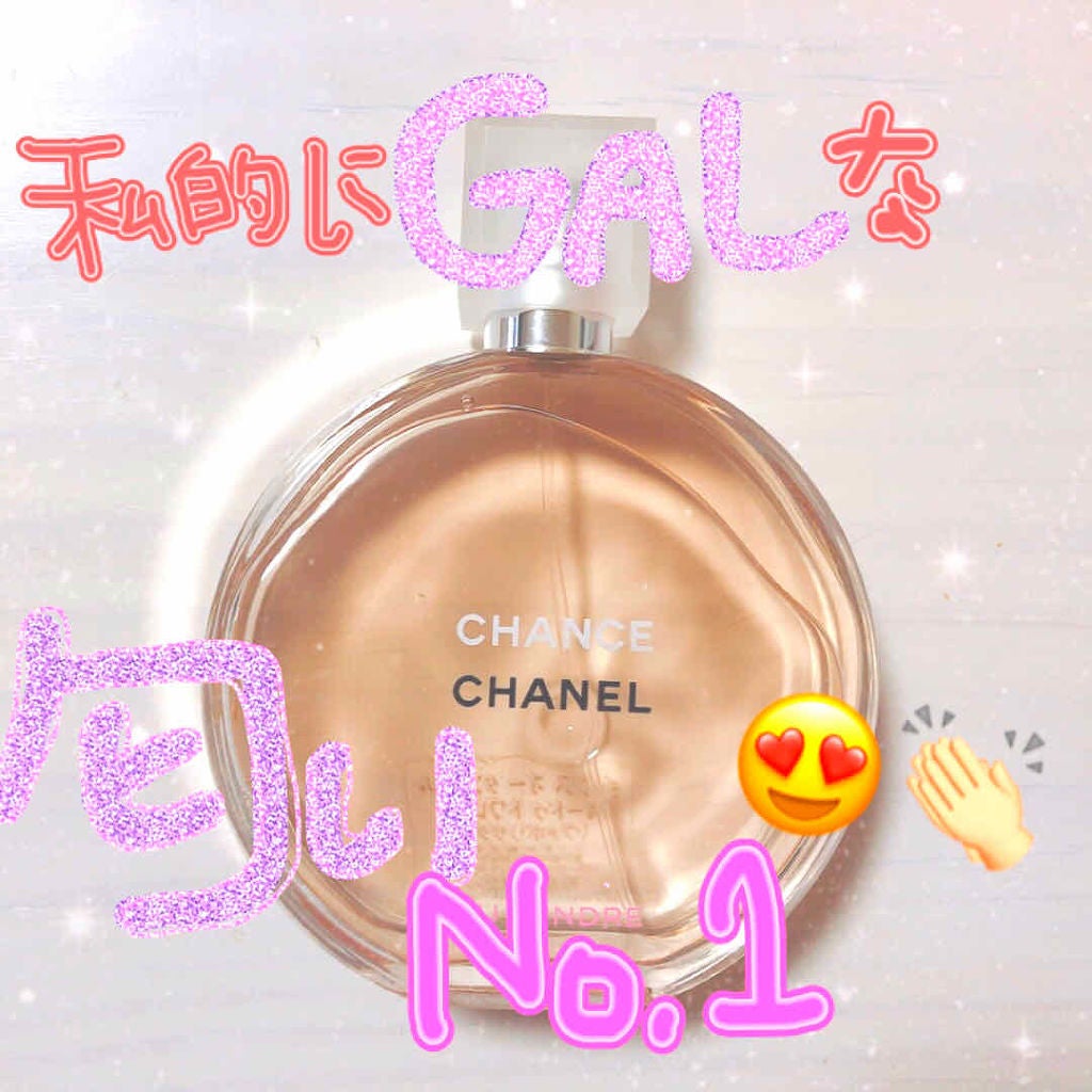 チャンス オー タンドゥル オードゥ トワレット(ヴァポリザター)/CHANEL/香水(レディース)を使ったクチコミ(1枚目)