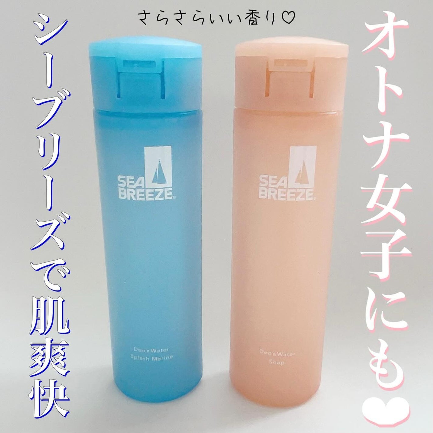 シーブリーズ シーブリーズ デオ&ウォーター C スプラッシュマリン/シーブリーズ/デオドラント・制汗剤を使ったクチコミ(1枚目)