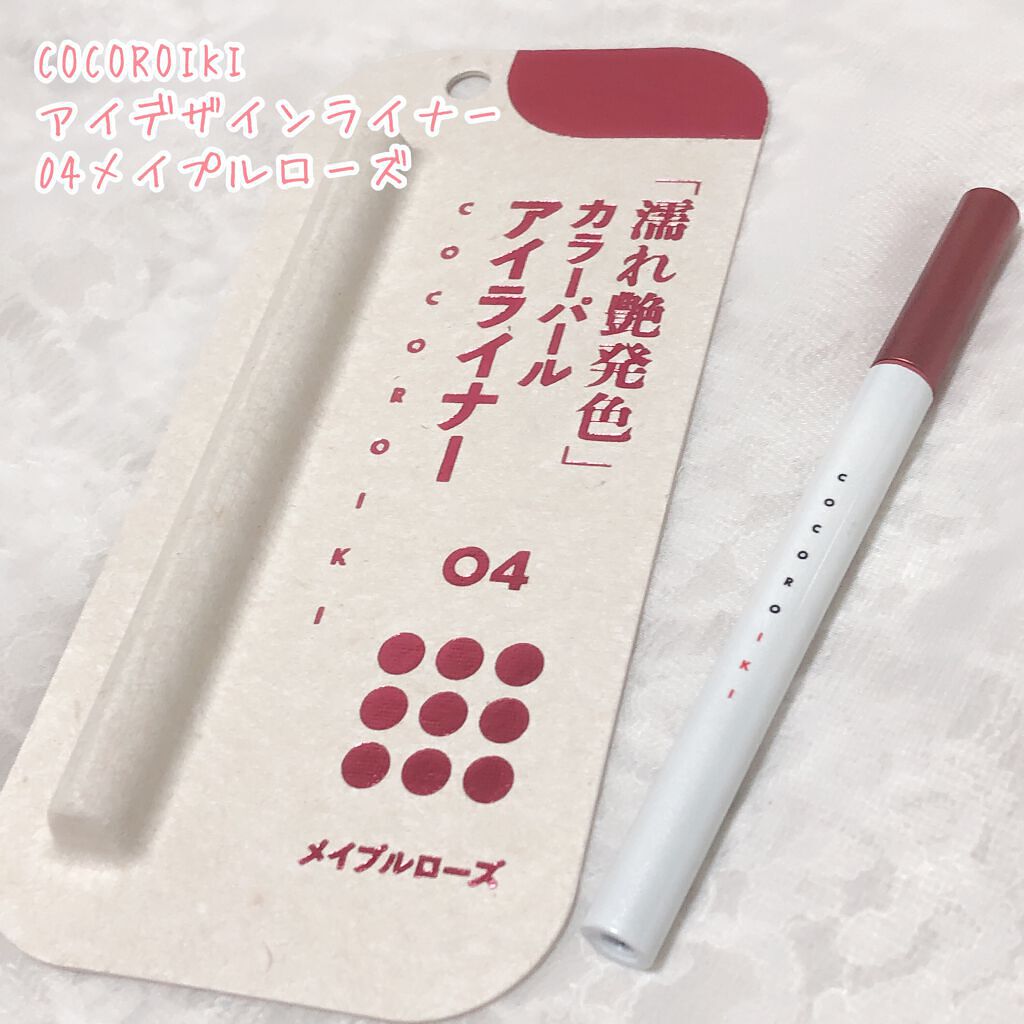 アイデザインライナー/COCOROIKI/リキッドアイライナーを使ったクチコミ（2枚目）