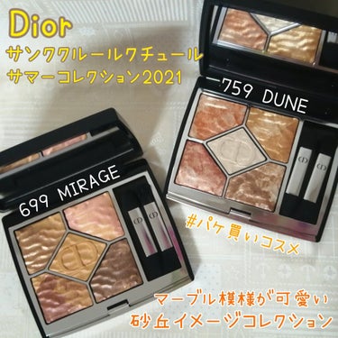 サンク クルール クチュール ＜サマー デューン＞/Dior/アイシャドウパレットを使ったクチコミ（1枚目）