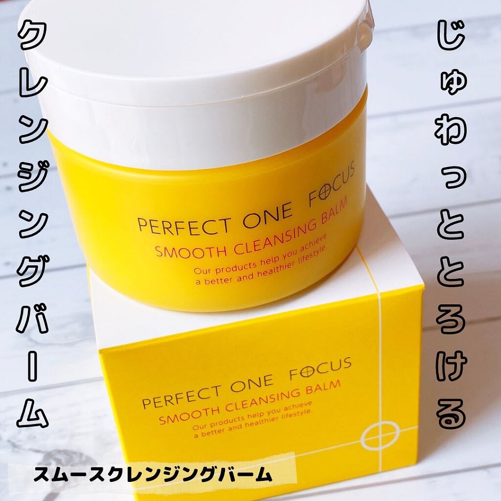 スムースクレンジングバーム/PERFECT ONE  FOCUS/クレンジングバームを使ったクチコミ（1枚目）