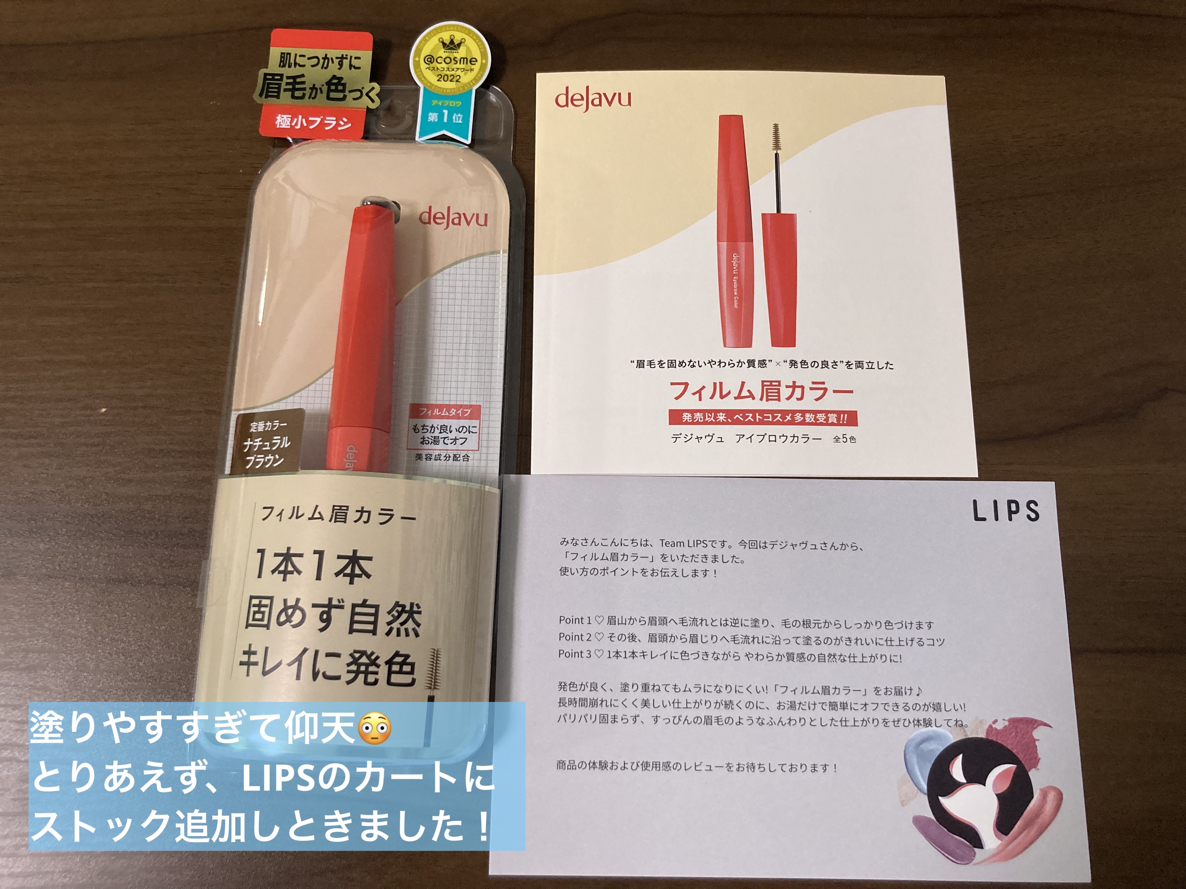 フィルム眉カラー/デジャヴュ/眉マスカラを使ったクチコミ（1枚目）