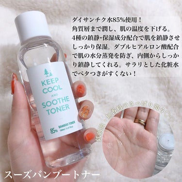 KEEP COOL スードバンブートナーのクチコミ「低刺激🧖‍♀️💎.◌*ニキビ肌さん、敏感肌さん、インナードライさんにおすすめ☝️🏻💕うるうる鎮.....」（2枚目）