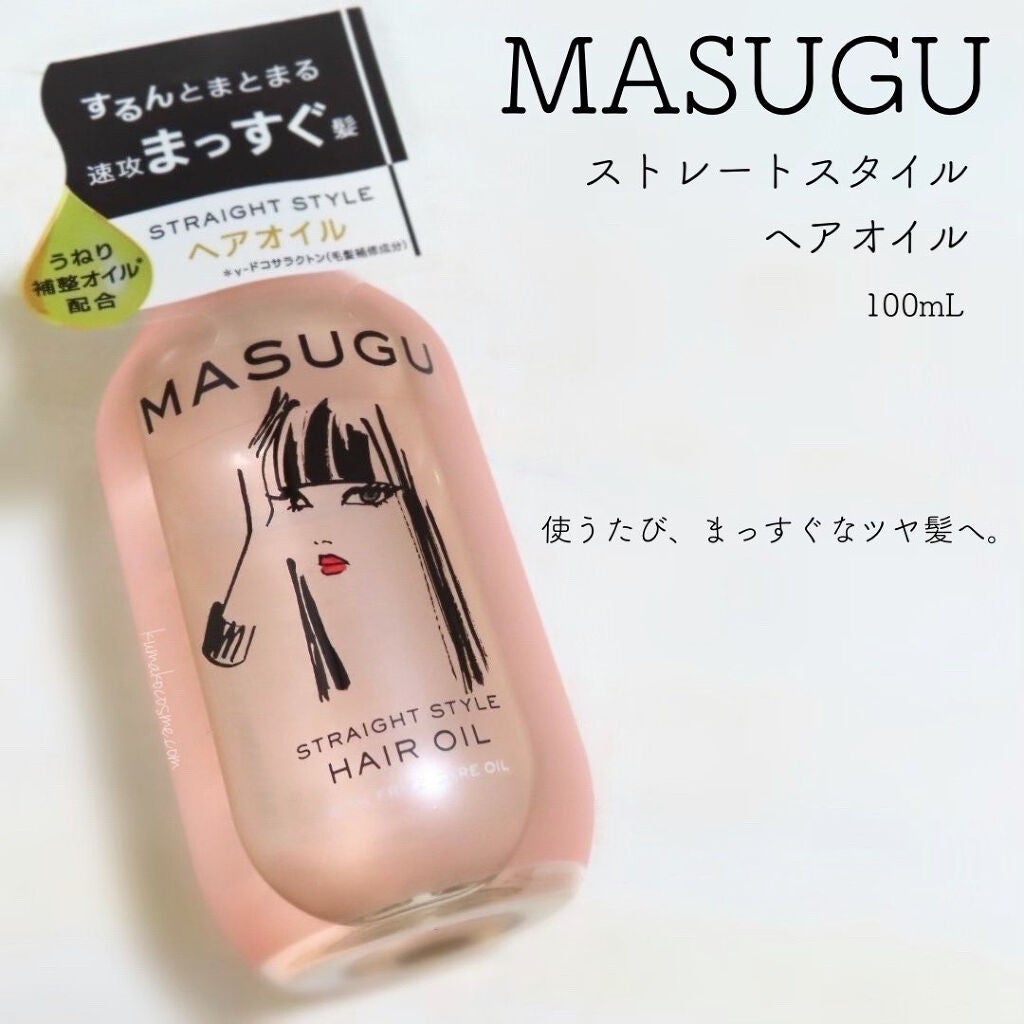 MASUGU ヘアオイル/STYLEE/ヘアオイルを使ったクチコミ(1枚目)