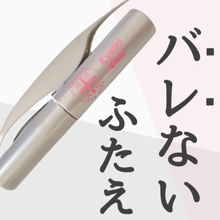湘南美容アイリッドグルー/湘南美容/二重まぶた用アイテムを使ったクチコミ(1枚目)