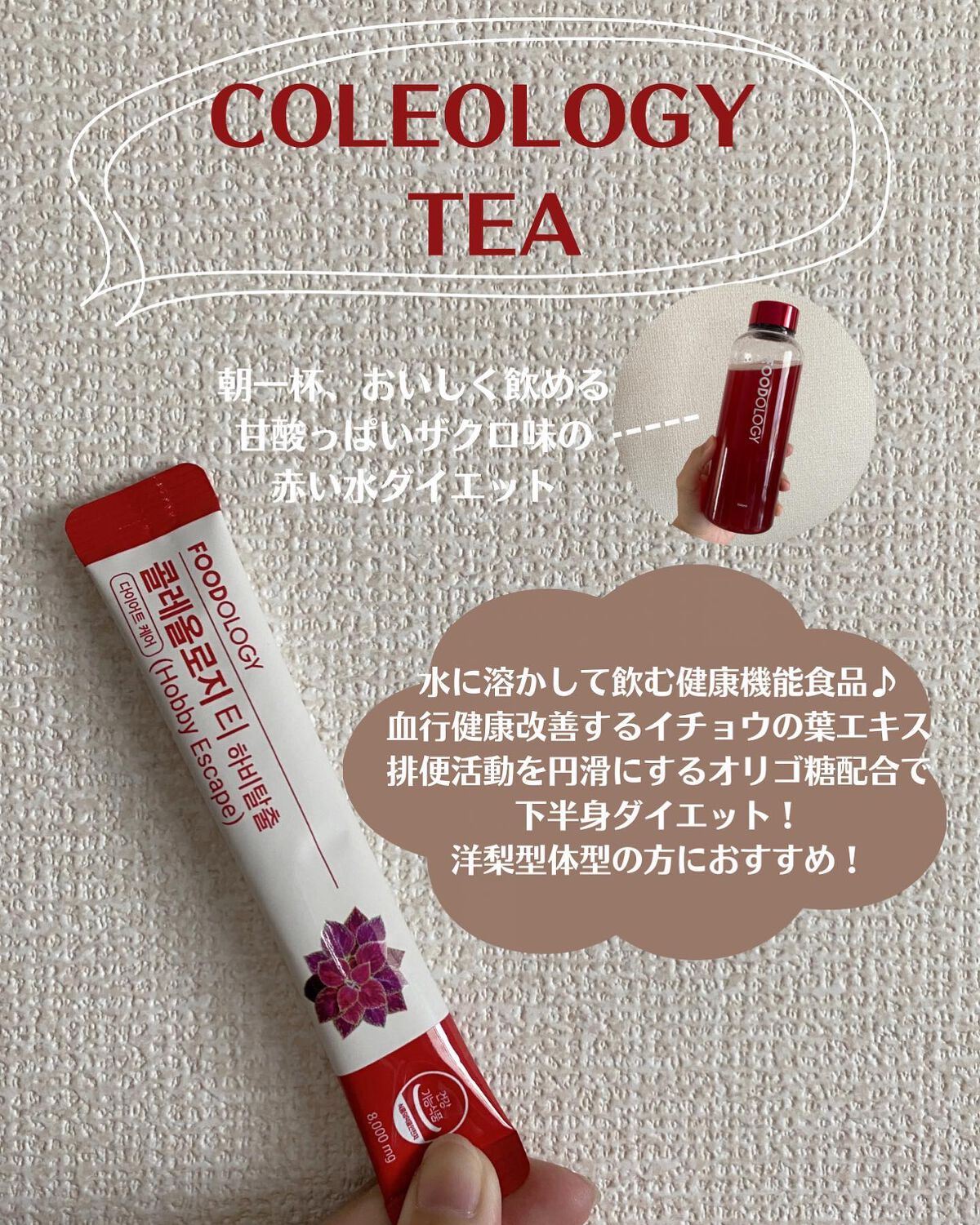 コレオロジーティー/FOODOLOGY/ドリンクを使ったクチコミ（2枚目）