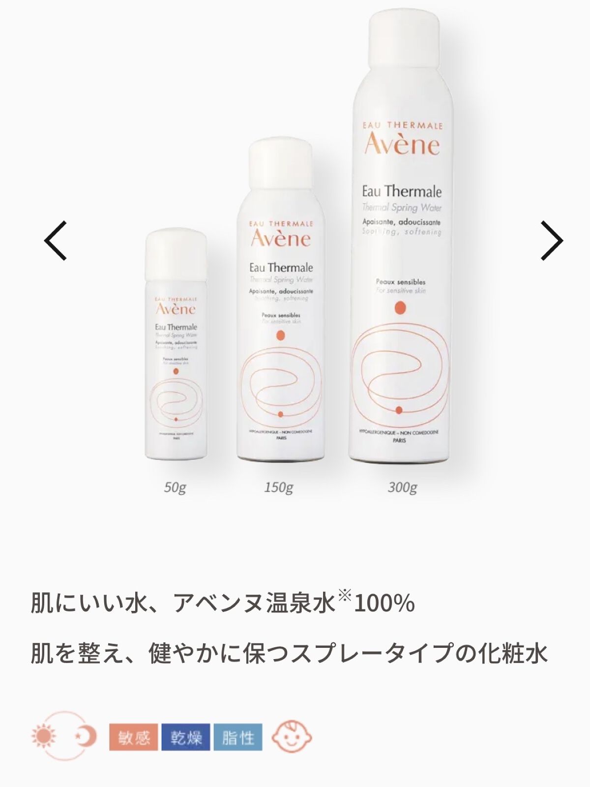 ウオーター/アベンヌ/ミスト状化粧水を使ったクチコミ（2枚目）