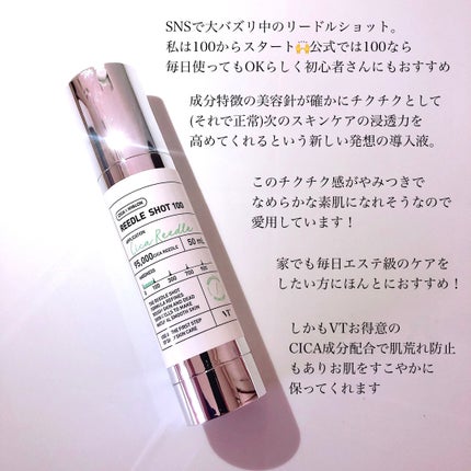 リードルショット100/VT/美容液を使ったクチコミ(2枚目)