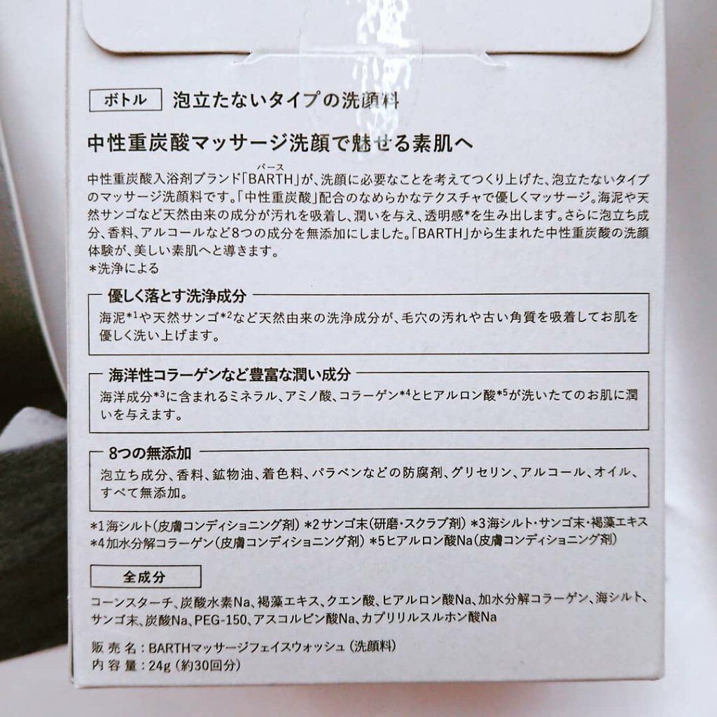 Massage Face Wash 中性重炭酸洗顔パウダー/BARTH/洗顔パウダーを使ったクチコミ(5枚目)