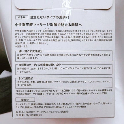 Massage Face Wash 中性重炭酸洗顔パウダー/BARTH/洗顔パウダーを使ったクチコミ(5枚目)