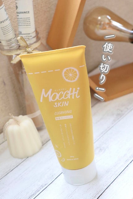モッチスキン吸着クレンジングLM(レモン)/MoccHi SKIN/クレンジングジェルを使ったクチコミ(1枚目)