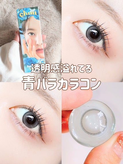 Aery Rose/chuu LENS/ワンデー(1DAY)カラコンを使ったクチコミ(1枚目)