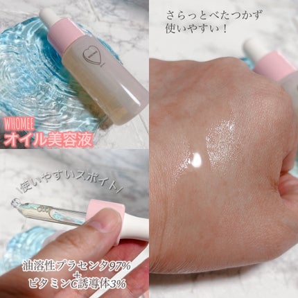 オイル美容液/WHOMEE/美容液を使ったクチコミ(2枚目)