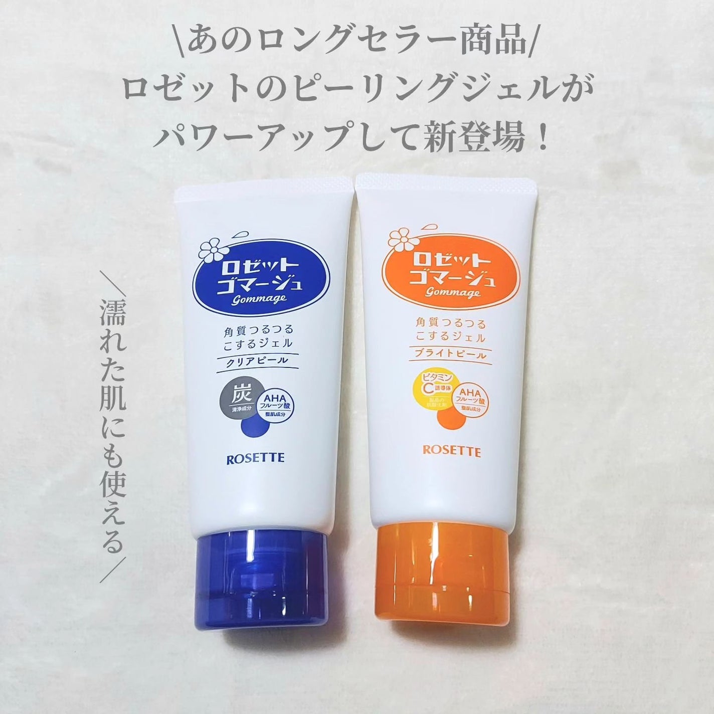 ロゼットゴマージュ クリアピール/ロゼット/スクラブ・ゴマージュを使ったクチコミ(2枚目)