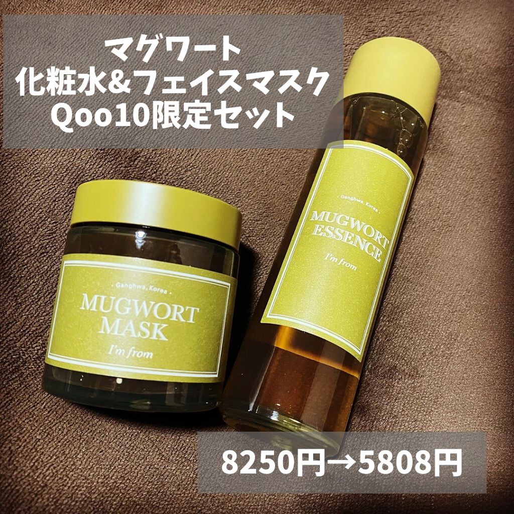 マグワートエッセンス/I'm from/美容液を使ったクチコミ（3枚目）