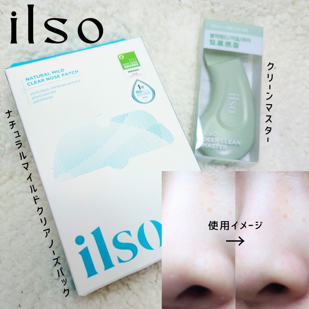 ディープクリーンマスター/ilso/その他スキンケアグッズを使ったクチコミ（1枚目）