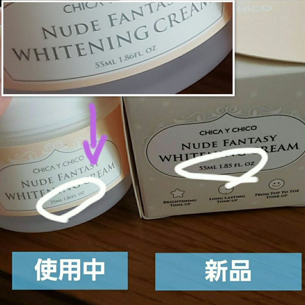 ヌードファンタジーホワイトニングクリーム/CHICAY CHICO/フェイスクリームを使ったクチコミ（2枚目）