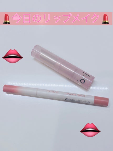 rom&nd リップメイトペンシル/rom&nd/リップライナーを使ったクチコミ(1枚目)