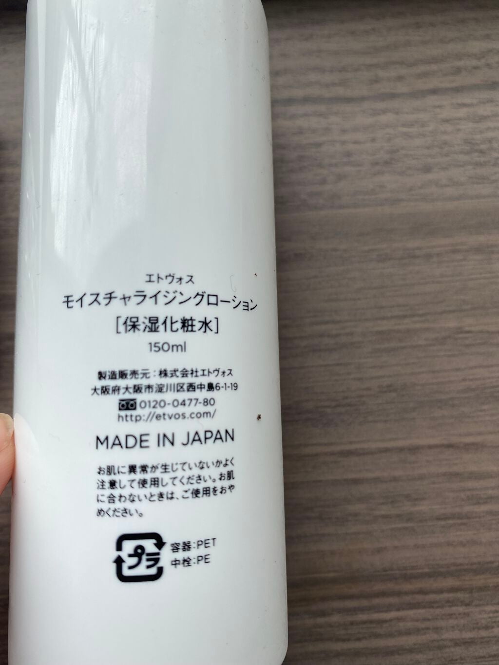 モイスチャライジングローション/エトヴォス/化粧水を使ったクチコミ(3枚目)