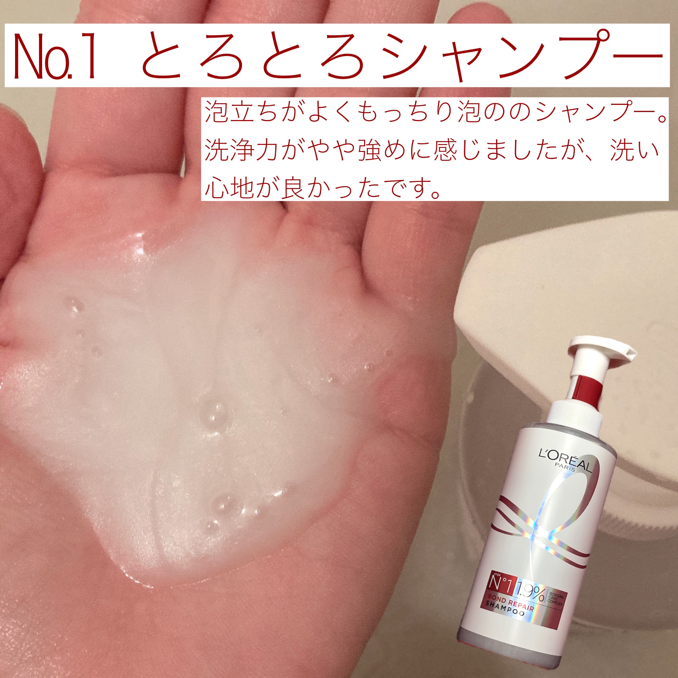 ロレアル パリ ボンド リペア シャンプー／コンディショナー/ロレアル パリ/市販シャンプーを使ったクチコミ（3枚目）