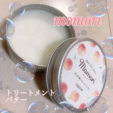 
momori 
まとまり続くトリートメントバター

桃の香りがするトリートメントバター🍑
匂い強めですが桃のいい匂い🍑

がっつりヘアセットしなくていいかな
って日に使おうかなと購入
まぁキープ力はあ