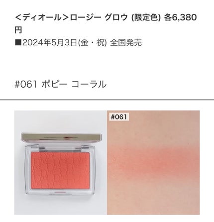 ロージー グロウ/Dior/パウダーチークを使ったクチコミ(1枚目)