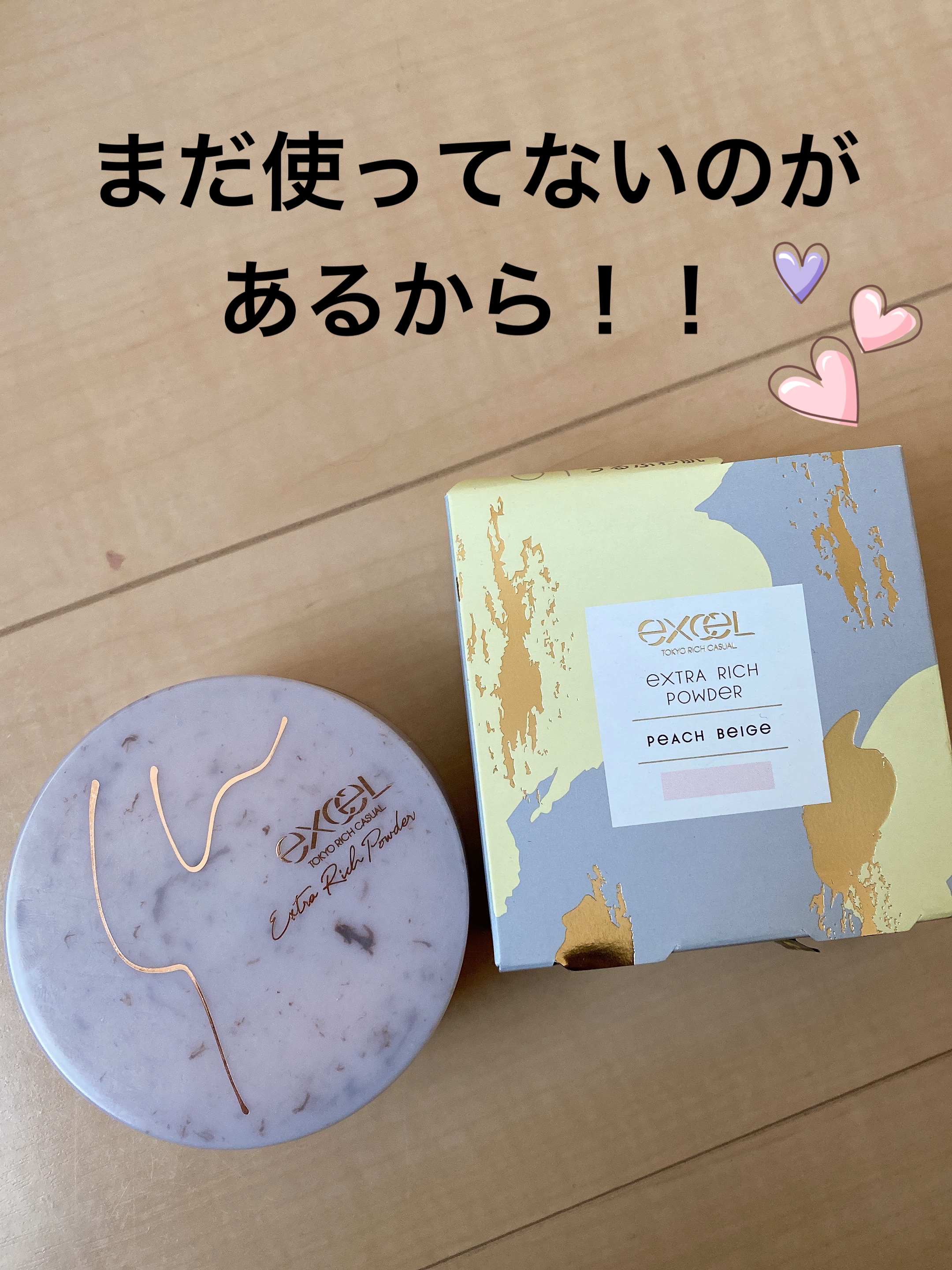 エクストラリッチパウダー　’２２/excel/ルースパウダーを使ったクチコミ（2枚目）