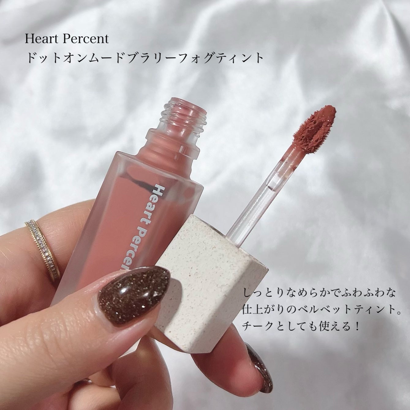 ドットオンムードブラーリーフォグティント/Heart Percent/リップティントを使ったクチコミ(2枚目)