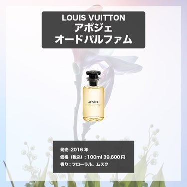 エスログ┊1日1分のモテ香水紹介 on LIPS 「.『ヴィトン清潔香水』🌳製品情報🌳LOUISVUITTONアポ..」（4枚目）