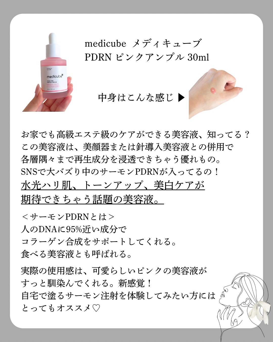 PDRNピンクアンプル PDRN 10,000ppm配合/MEDICUBE/美容液を使ったクチコミ（2枚目）