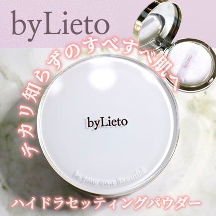ハイドラセッティングパウダー/byLieto/プレストパウダーを使ったクチコミ(1枚目)